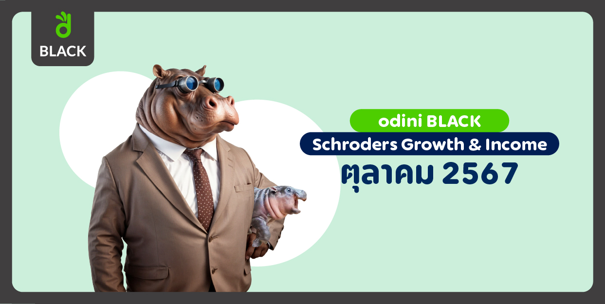 “มองบวกต่อหุ้นเนื่องจากปัจจัยพื้นฐานที่แข็งแกร่ง” และนี่คือมุมมองจาก schroders